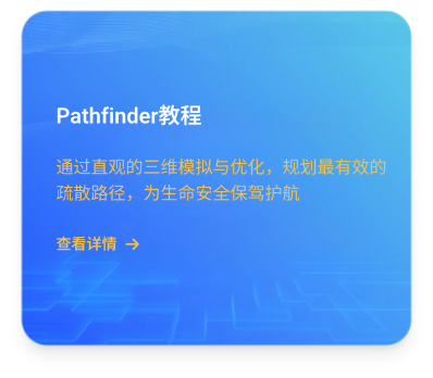 Pathfinder教程